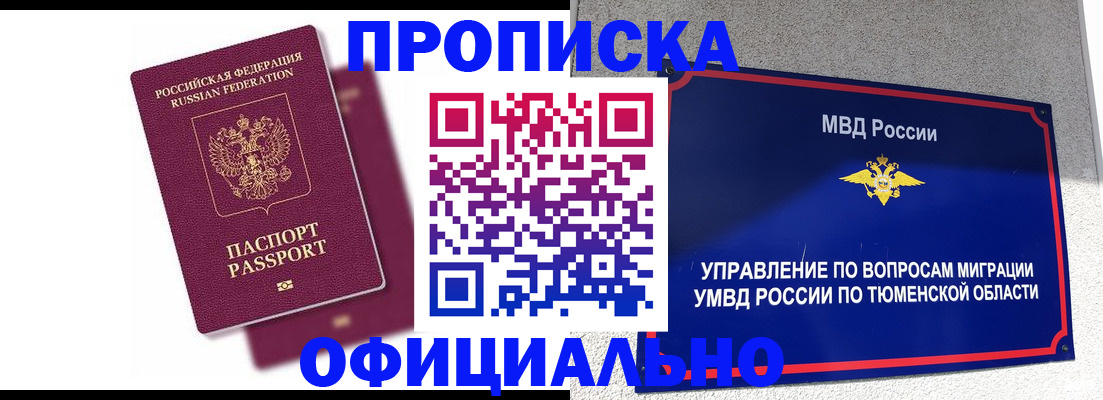 прописка от собственника в Ставрополе