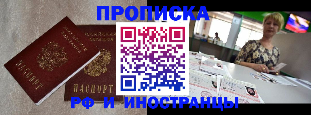 временная регистрация купить в Ставрополе