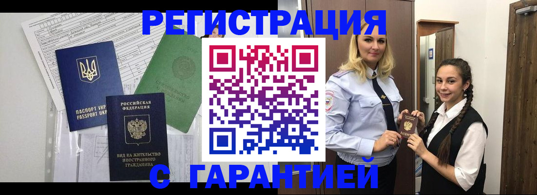 временная регистрация гарантия в Ставрополе