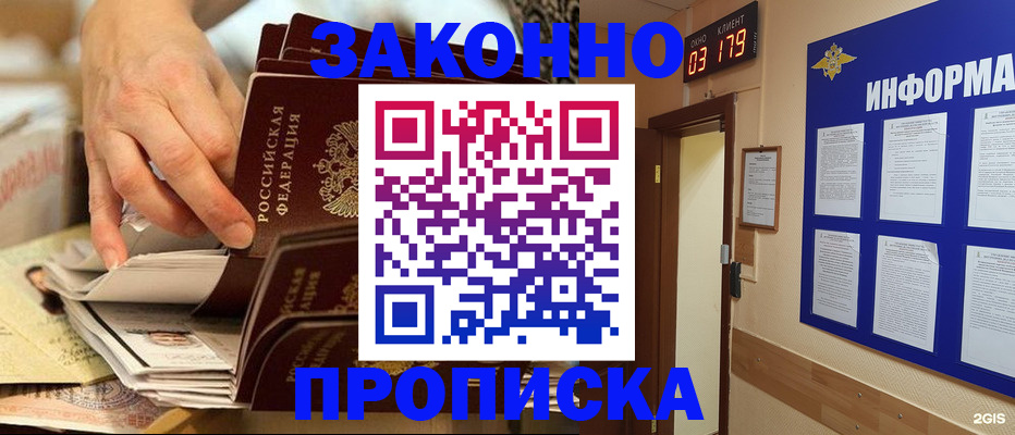 прописка для военкомата в Ставрополе