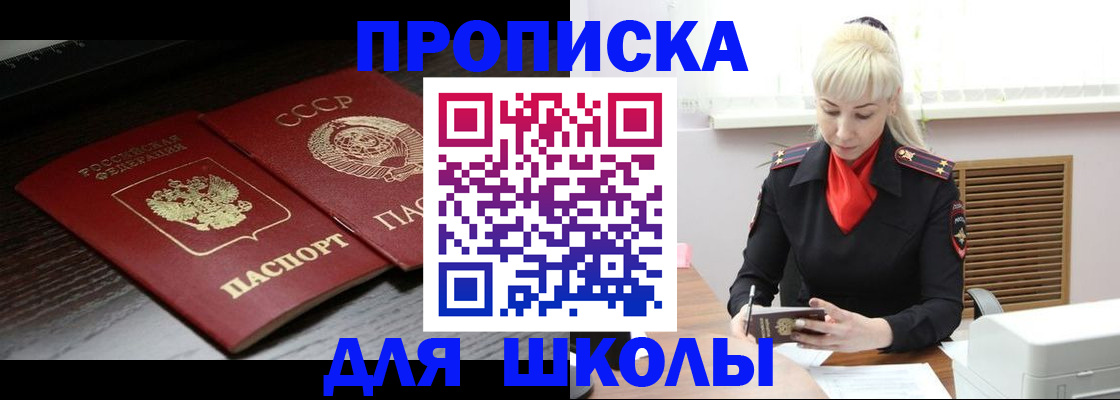 прописка для кредита в Ставрополе