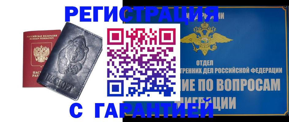 временная регистрация недорого в Ставрополе
