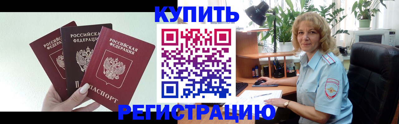 временная регистрация надежно в Ставрополе